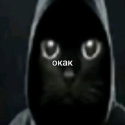ОКАК